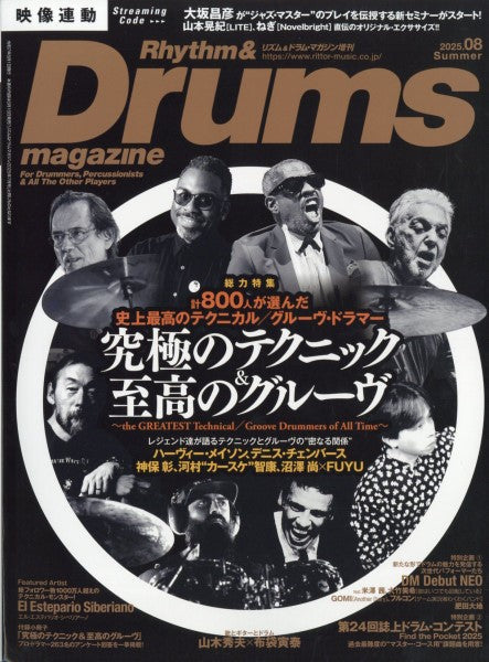 リズム＆ドラム・マガジン　２０２５年８月号増刊