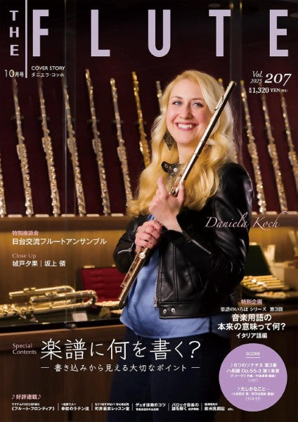 ＴＨＥ　ＦＬＵＴＥ／ザ・フルート　２０７