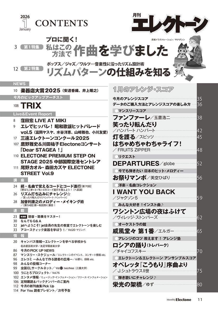 月刊エレクトーン2026年1月号