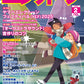 月刊エレクトーン２０２６年２月号