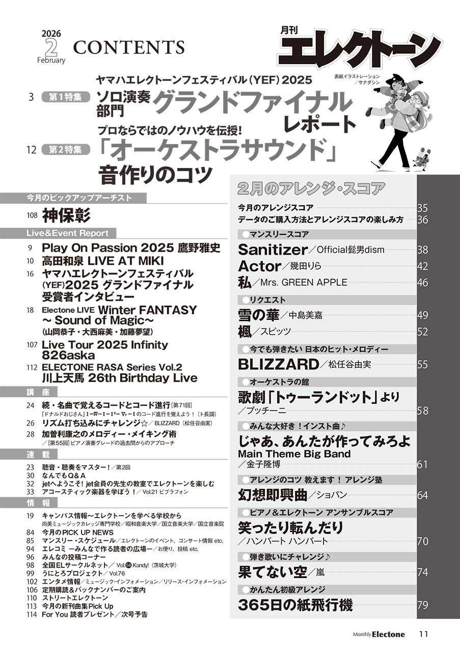 月刊エレクトーン2026年2月号