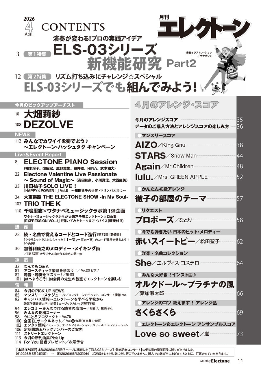 月刊エレクトーン2026年4月号