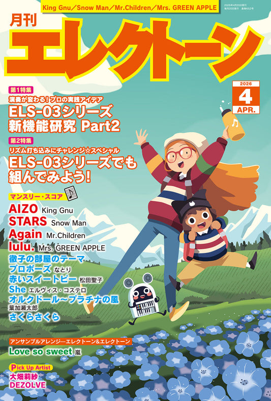 月刊エレクトーン2026年4月号 参考演奏付き (ELS-02)