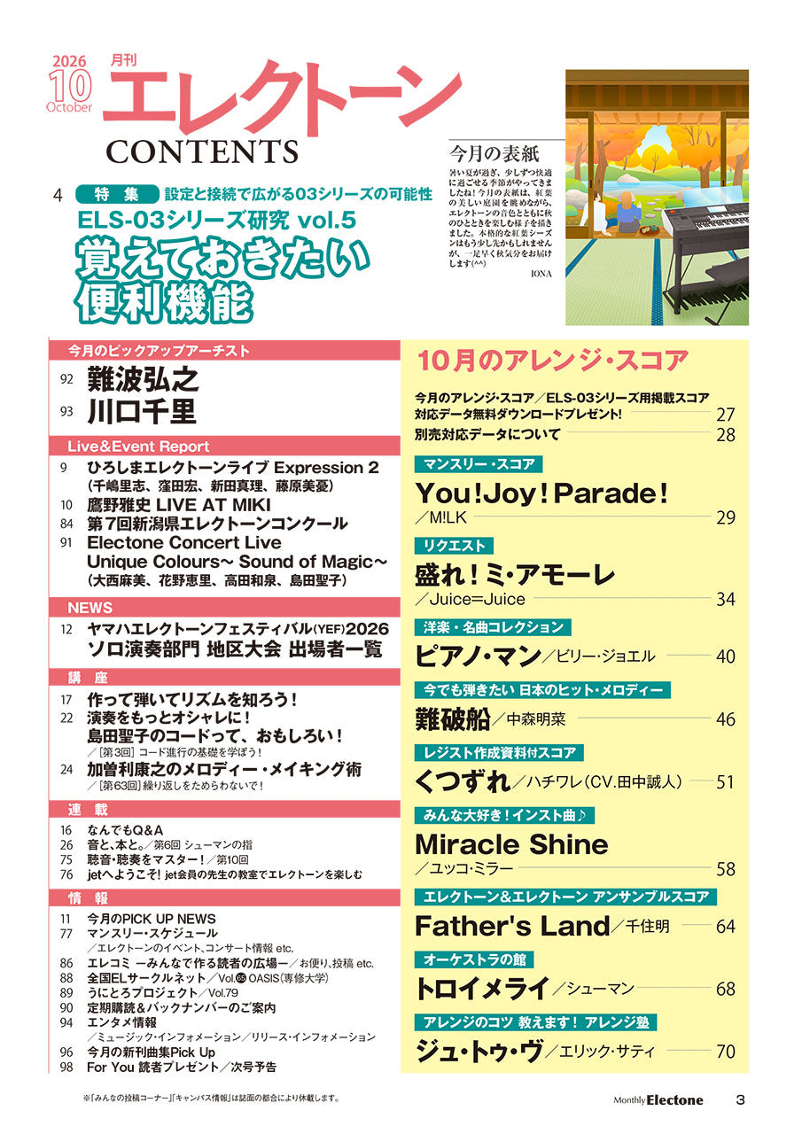 月刊エレクトーン2026年10月号