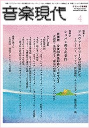 音楽現代　２０２６年４月号