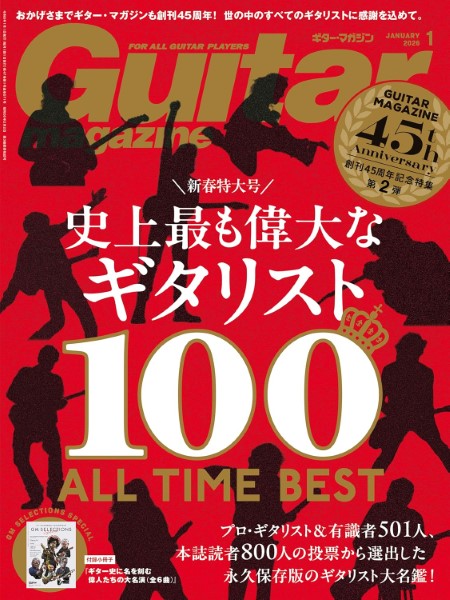 ギター・マガジン　２０２６年１月号