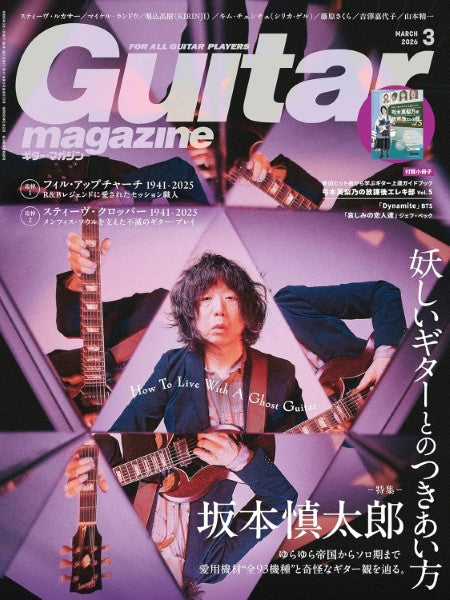 ギター・マガジン　２０２６年３月号