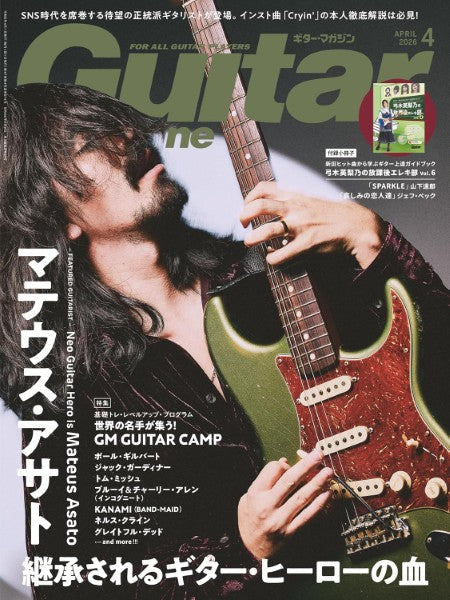 ギター・マガジン　２０２６年４月号