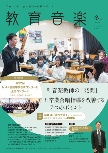 教育音楽 冬号 2026年1月