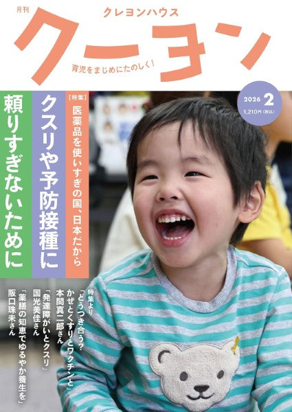 月刊クーヨン　２０２６年２月号