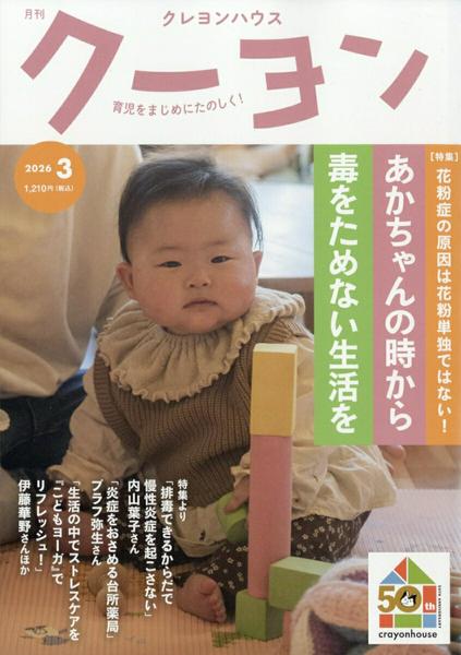 月刊クーヨン　２０２６年３月号