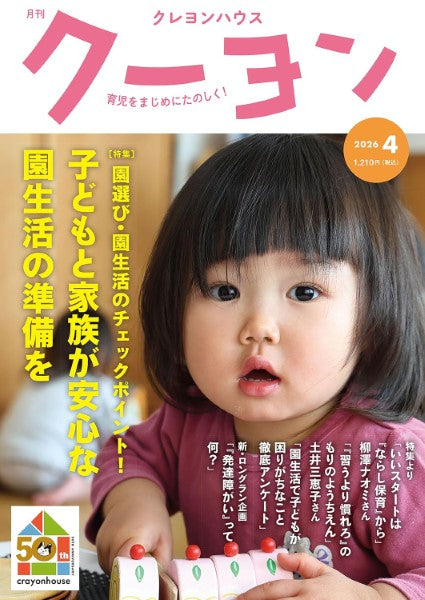 月刊クーヨン　２０２６年４月号