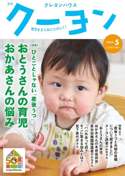 月刊クーヨン　２０２６年５月号