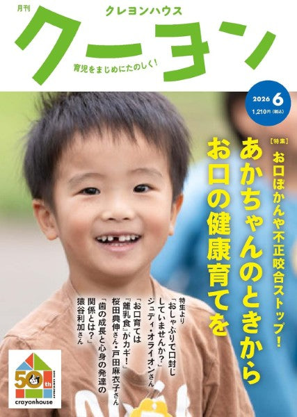 月刊クーヨン　２０２６年６月号