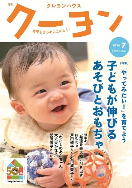 月刊クーヨン　２０２６年７月号