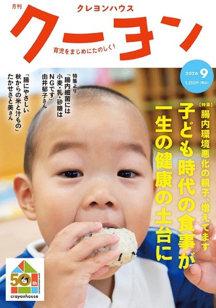 月刊クーヨン　２０２６年９月号