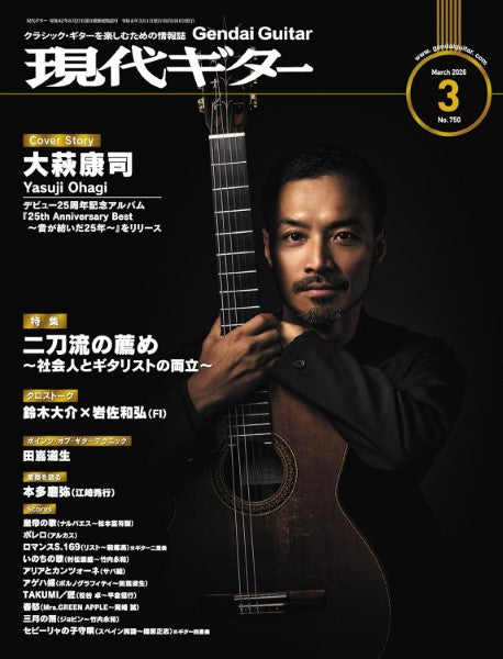 現代ギター　２０２６年３月号