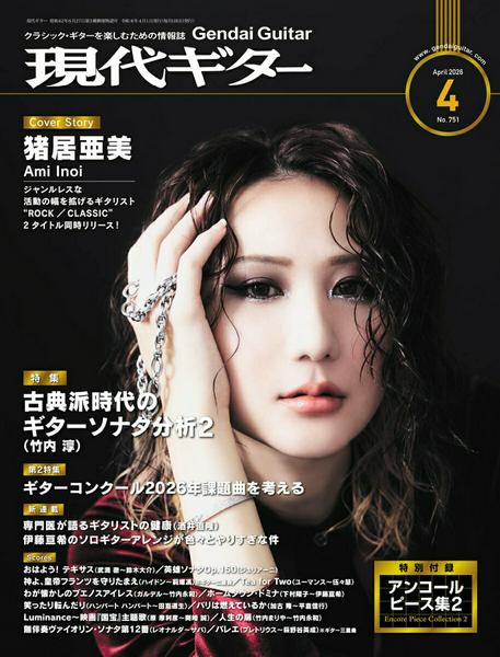 現代ギター　２０２６年４月号