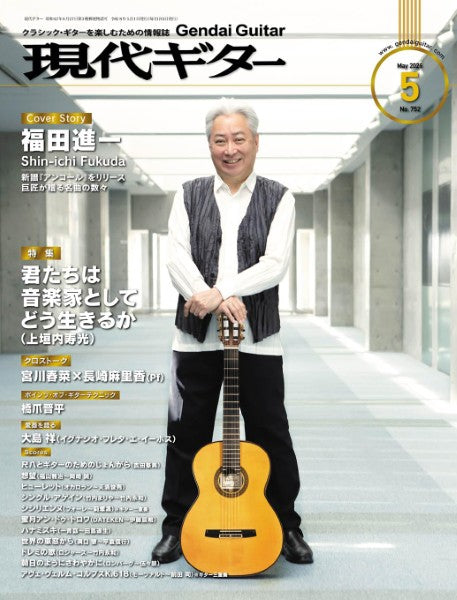 現代ギター　２０２６年５月号