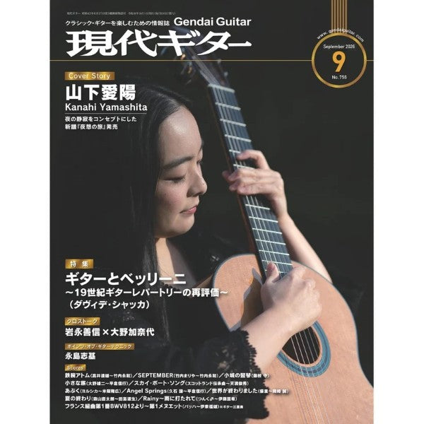 現代ギター　２０２６年９月号