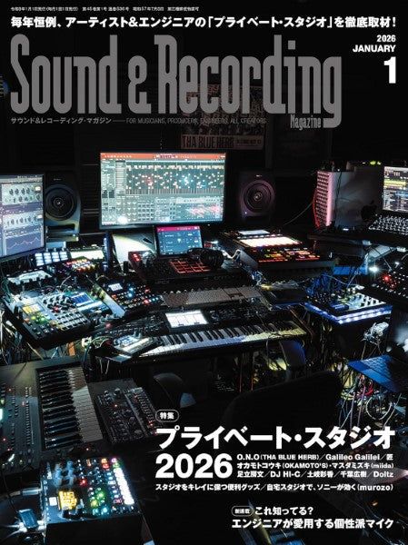 サウンド＆レコーディング・マガジン　２０２６年１月号