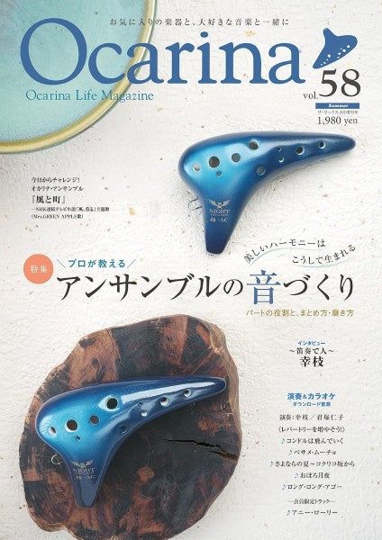 Ｏｃａｒｉｎａ／オカリーナ　５８