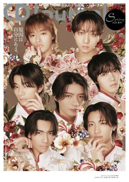 ＣＤＪｏｕｒｎａｌ／ＣＤジャーナル　２０２６年春号