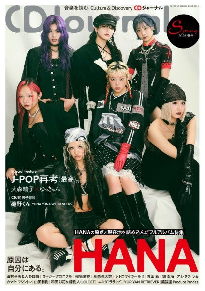 ＣＤＪｏｕｒｎａｌ／ＣＤジャーナル　２０２６年春号