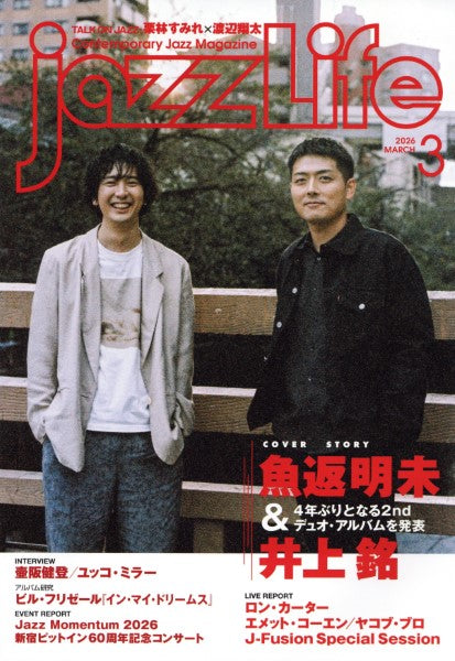 ｊａｚｚＬｉｆｅ／ジャズ・ライフ　２０２６年３月号