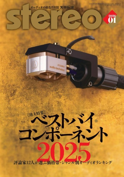 ｓｔｅｒｅｏ／ステレオ　２０２６年１月号