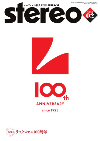 ｓｔｅｒｅｏ／ステレオ　２０２６年２月号