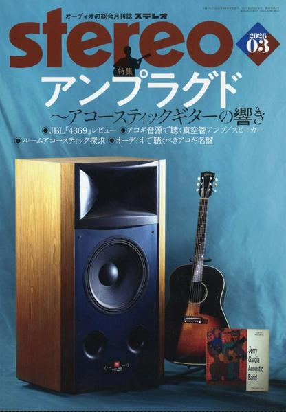 ｓｔｅｒｅｏ／ステレオ　２０２６年３月号