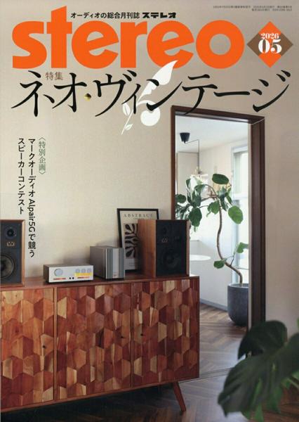 ＳＴＥＲＥＯ／ステレオ　２０２６年５月号