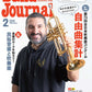 Ｂａｎｄ　Ｊｏｕｒｎａｌ／バンドジャーナル　２０２６年２月号