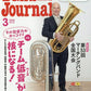 Ｂａｎｄ　Ｊｏｕｒｎａｌ／バンドジャーナル　２０２６年３月号