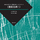 Ｂａｎｄ　Ｊｏｕｒｎａｌ／バンドジャーナル　２０２６年４月号