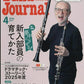 Ｂａｎｄ　Ｊｏｕｒｎａｌ／バンドジャーナル　２０２６年４月号