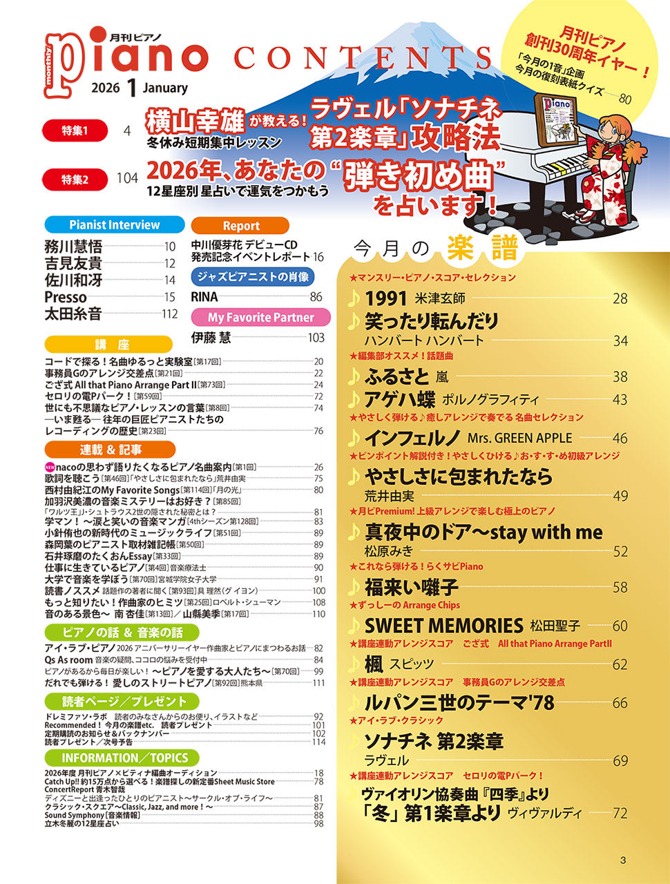 月刊ピアノ2026年1月号