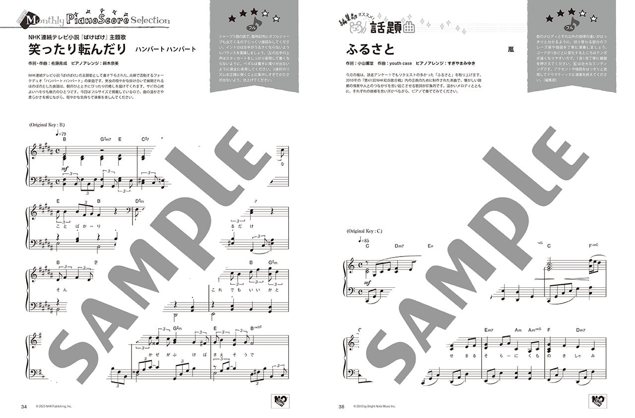 月刊ピアノ2026年1月号