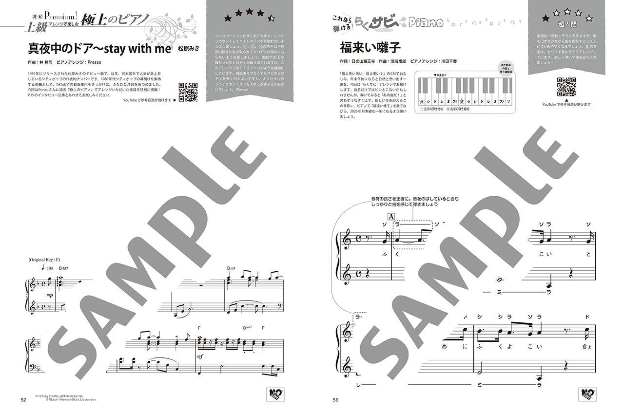 月刊ピアノ2026年1月号