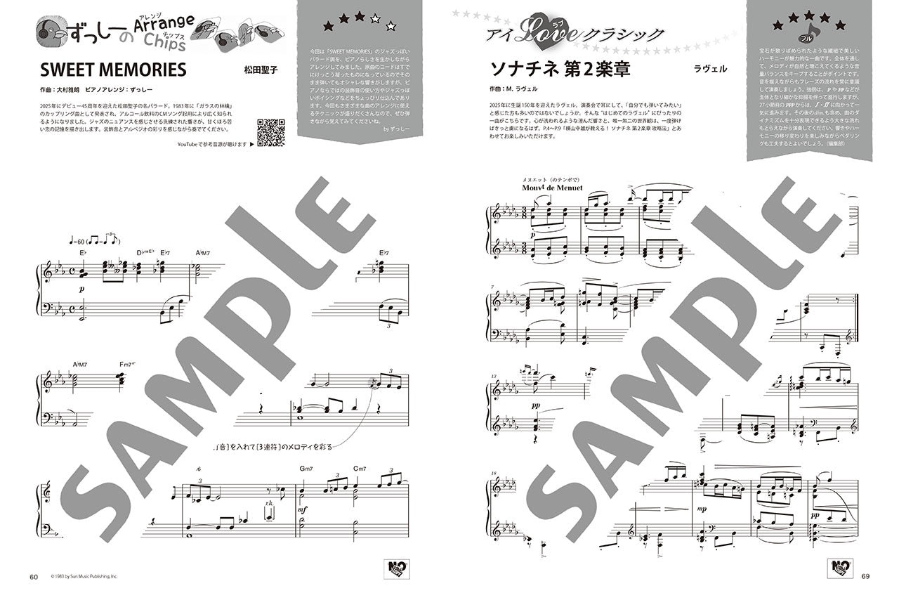 月刊ピアノ2026年1月号