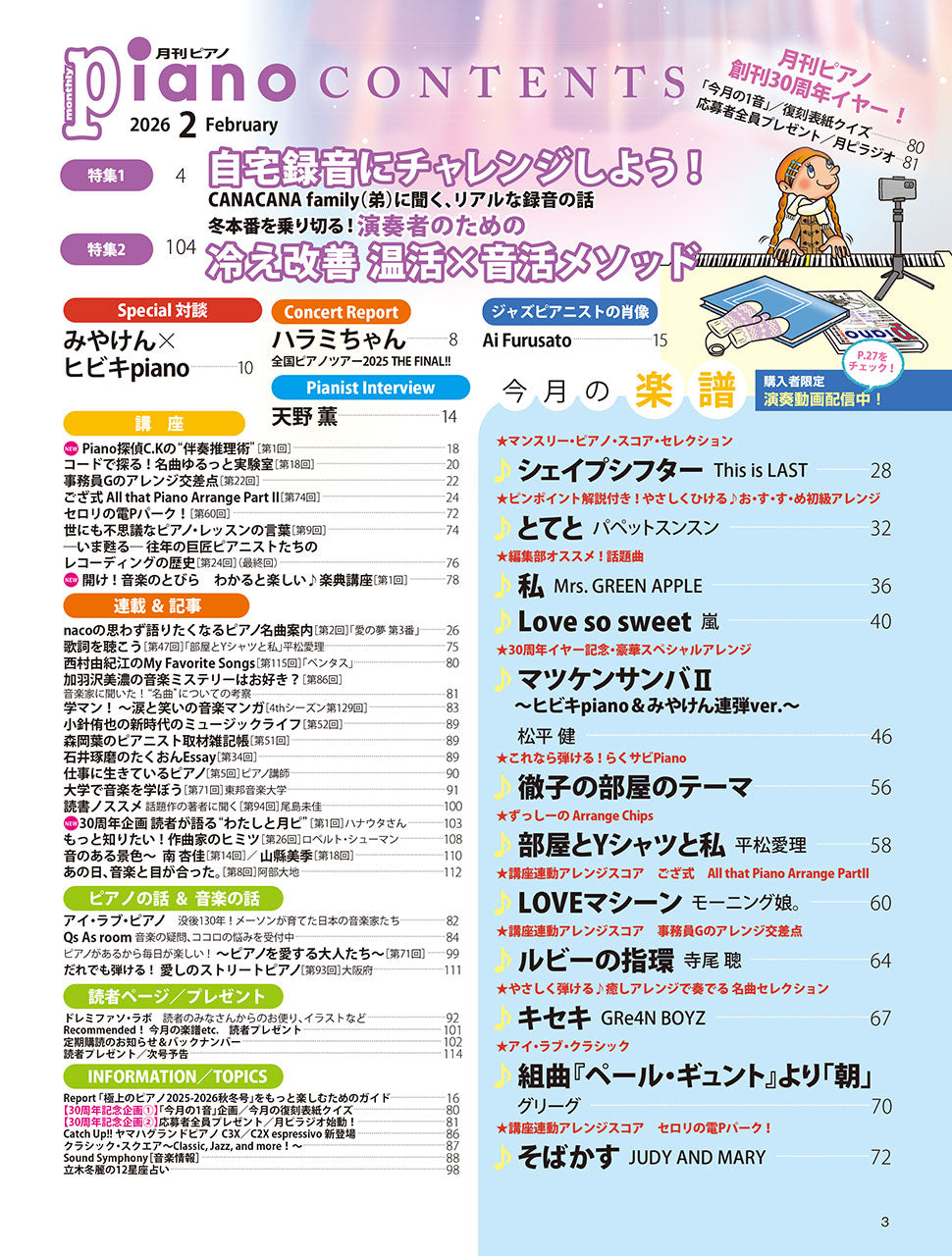 月刊ピアノ2026年2月号