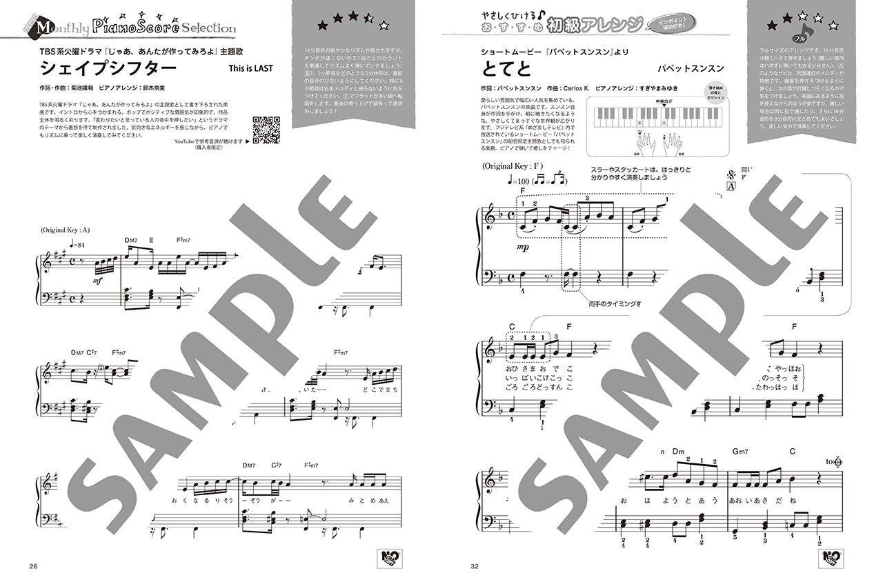 月刊ピアノ2026年2月号