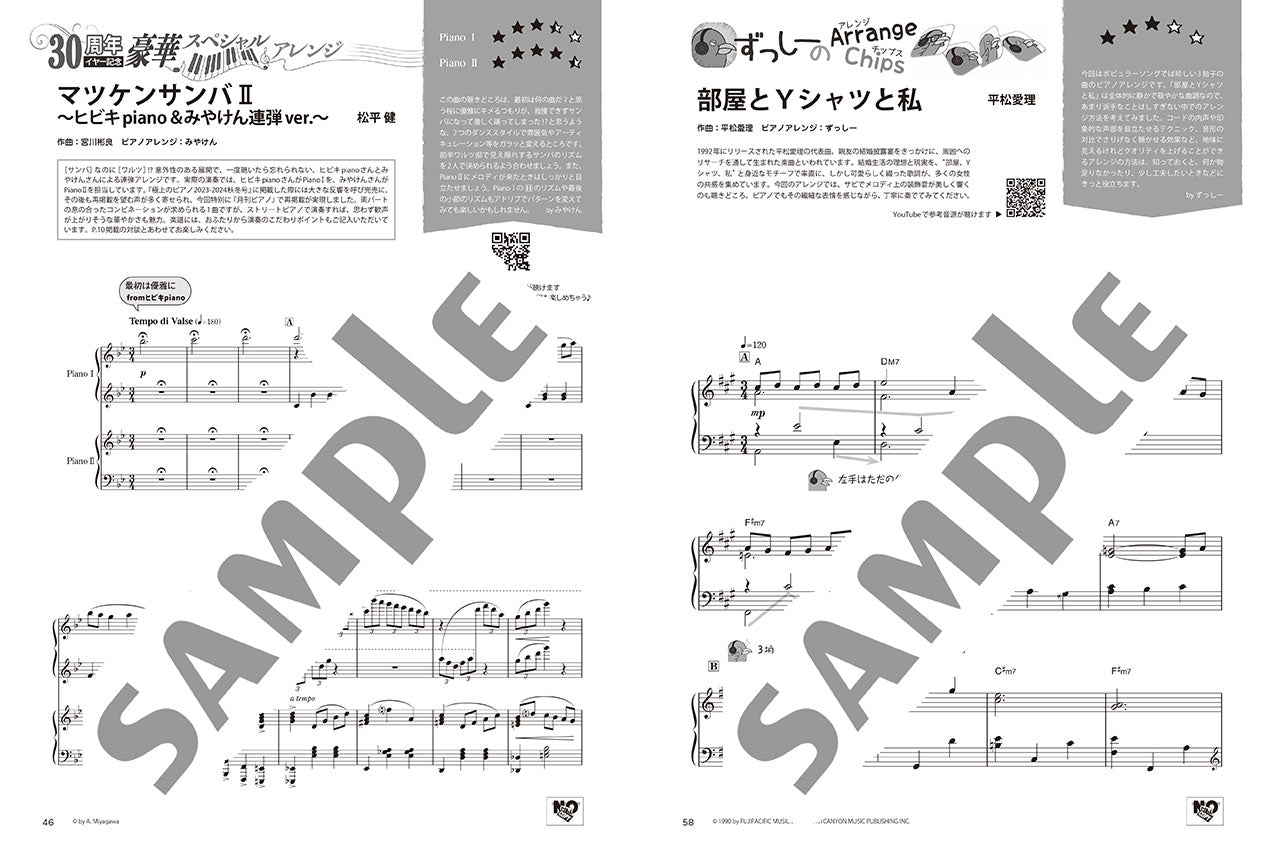 月刊ピアノ2026年2月号