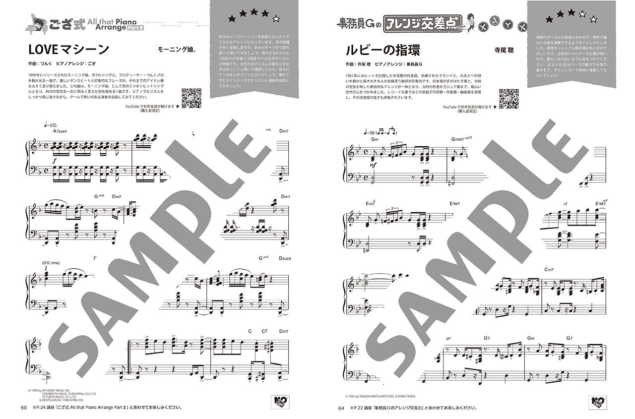 月刊ピアノ2026年2月号