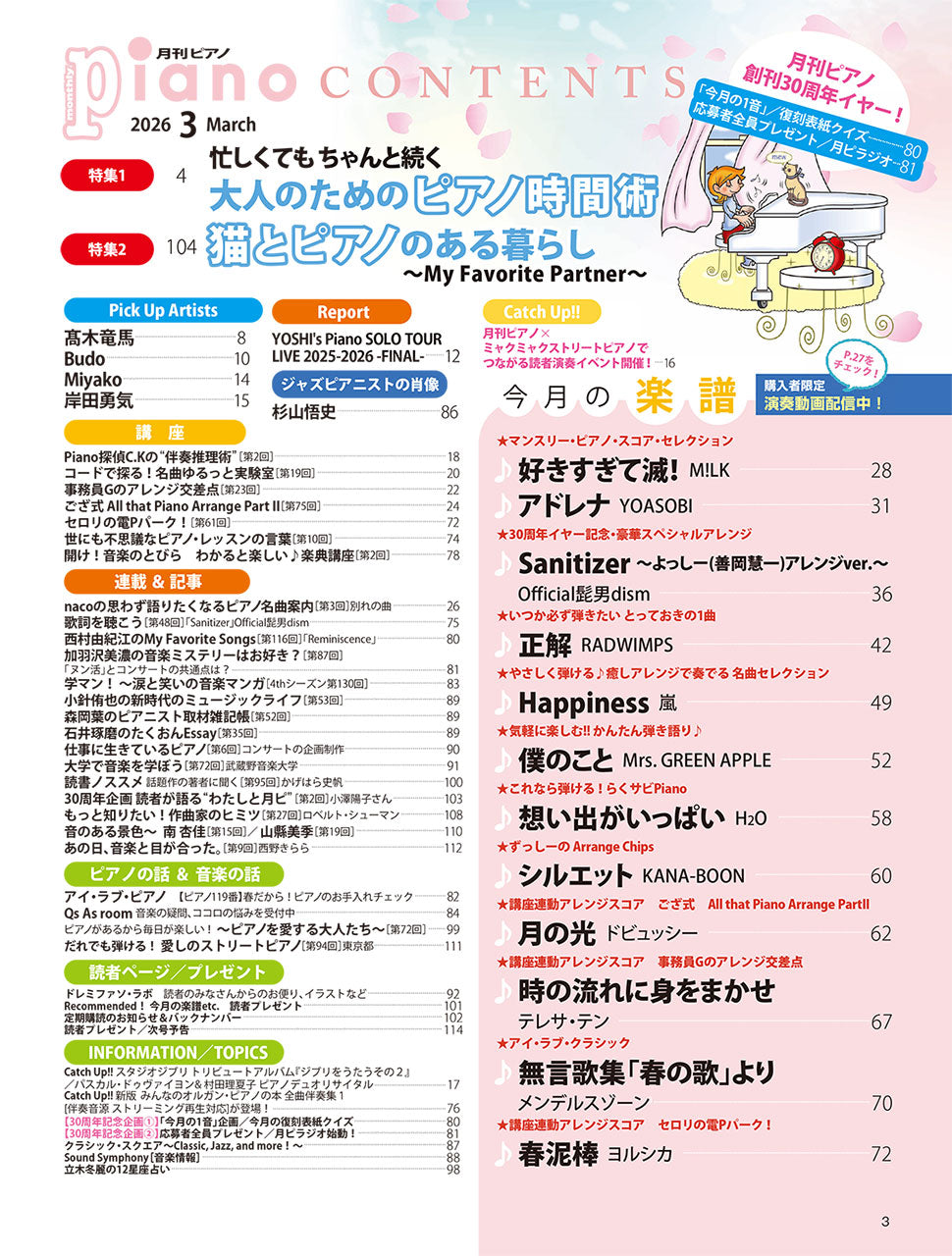 月刊ピアノ2026年3月号