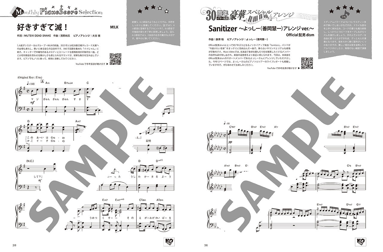 月刊ピアノ2026年3月号