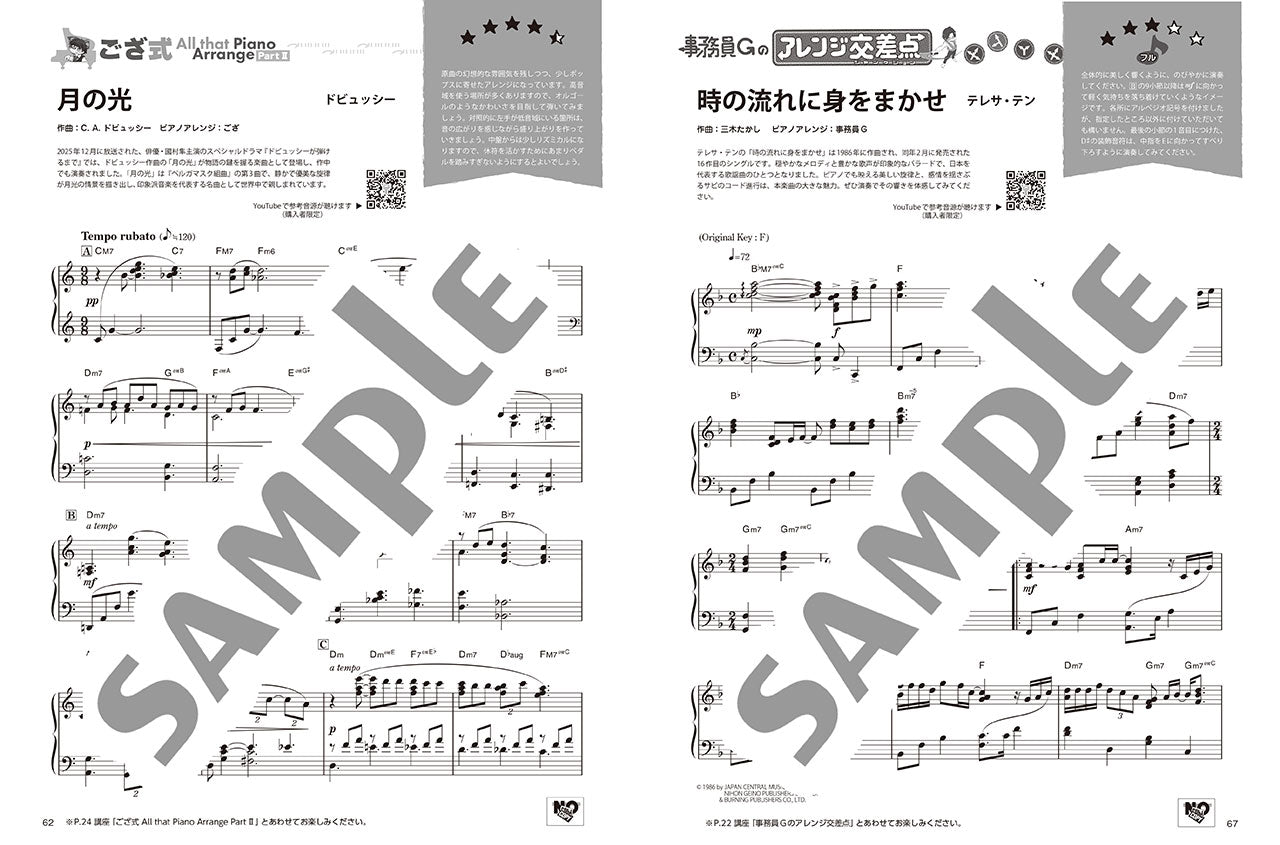 月刊ピアノ2026年3月号