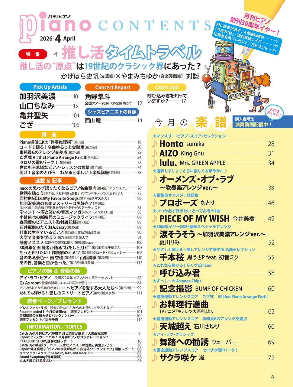 月刊ピアノ2026年4月号