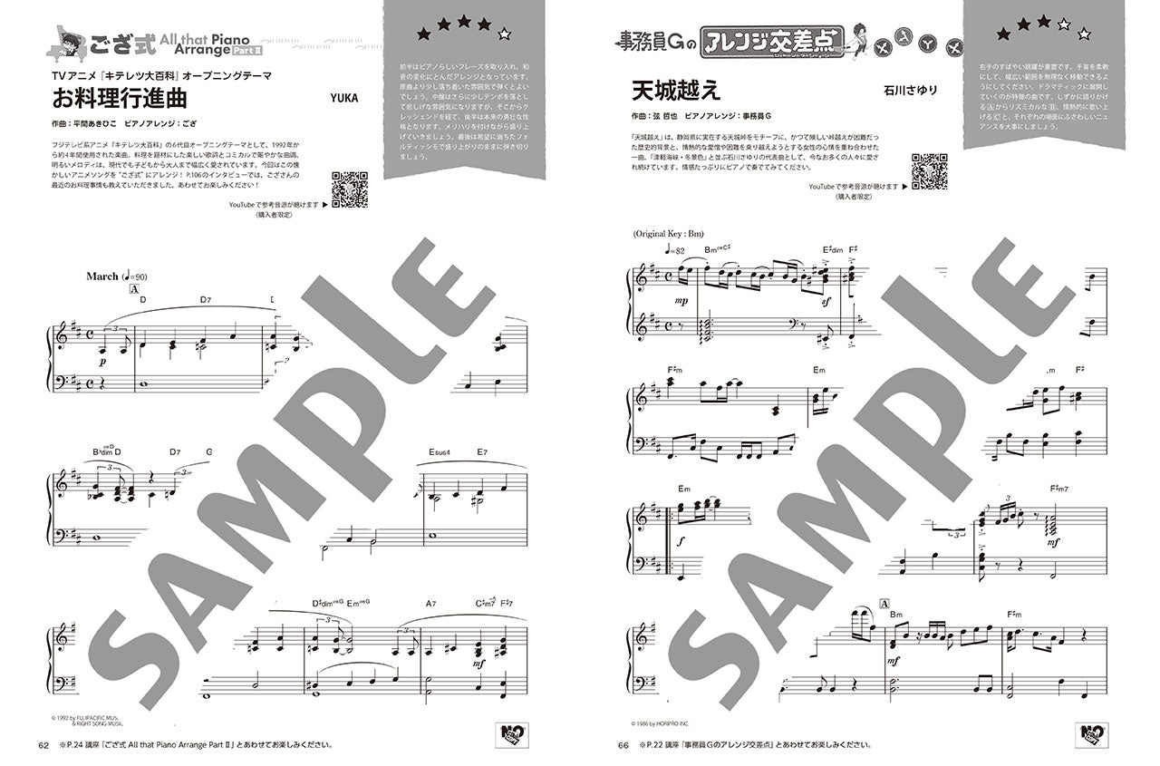 月刊ピアノ2026年4月号